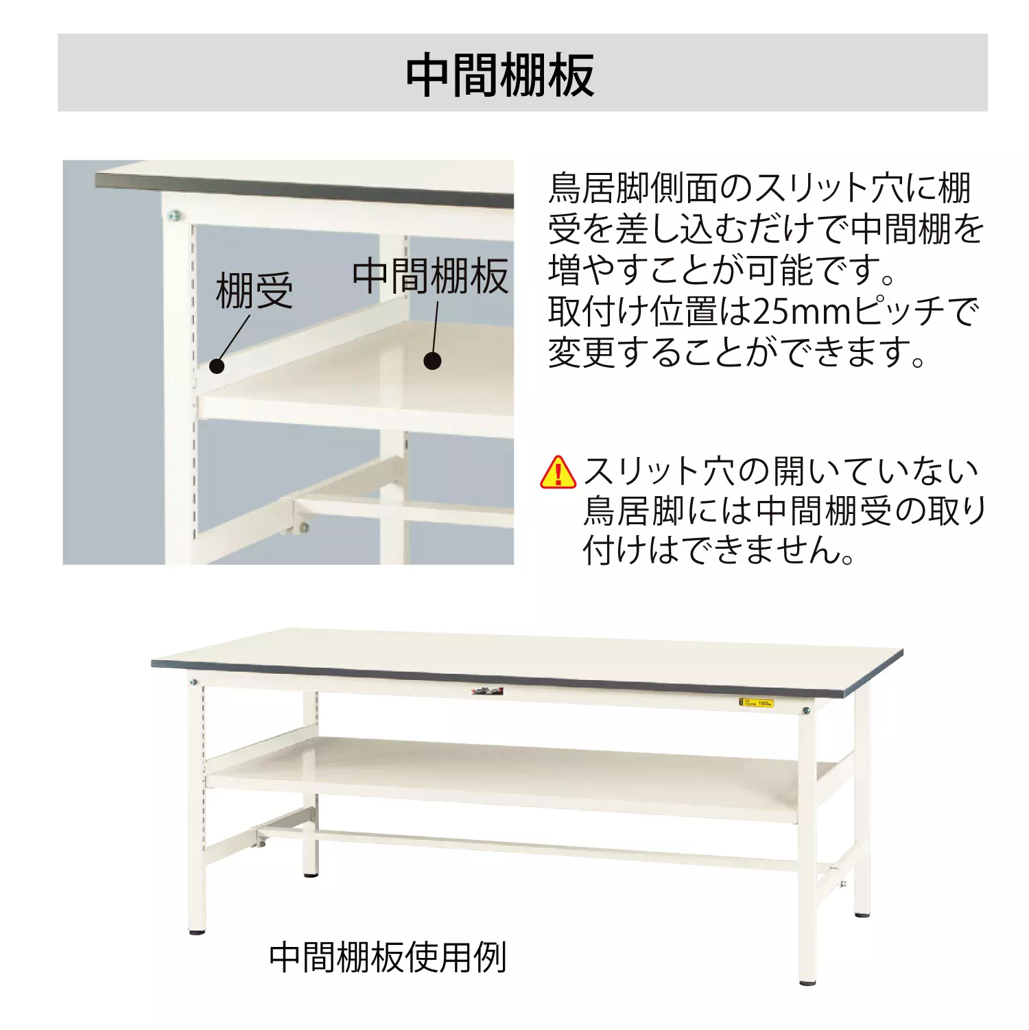 【オプション】 150シリーズ用中間棚板　（天板サイズW1800×Ｄ900用）